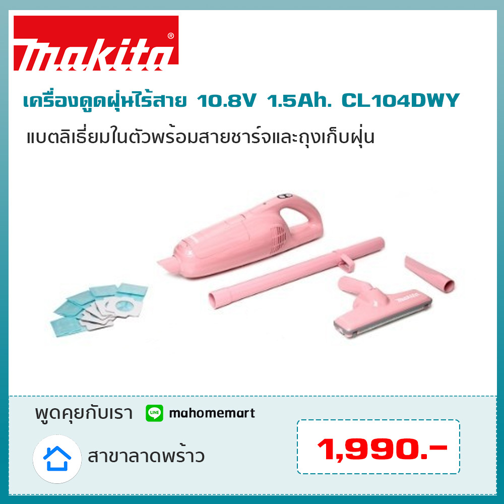 ดูดฝุ่นไร้สาย 10.8V CL105DWY ดูดฝุ่นไร้สาย 10.8V CL105DWY