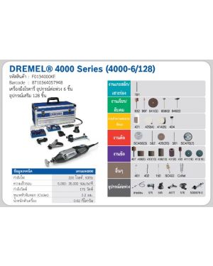 เครื่องมือโรตารี่ 4000-6/128 MX Dremel