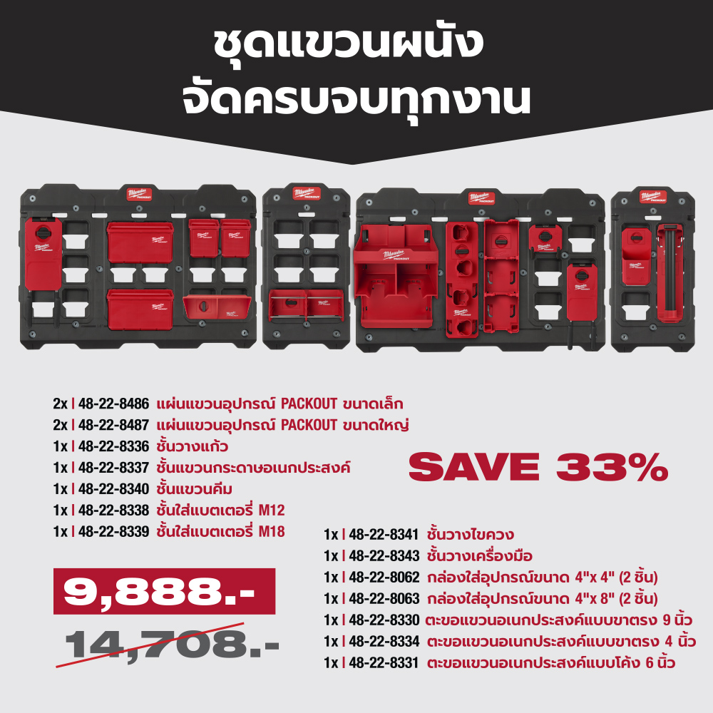 660207 Packout โปรจัดเต็ม 01