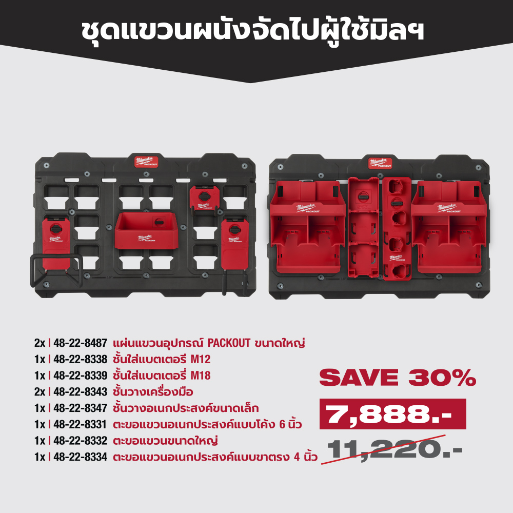 660207 Packout โปรจัดเต็ม 01