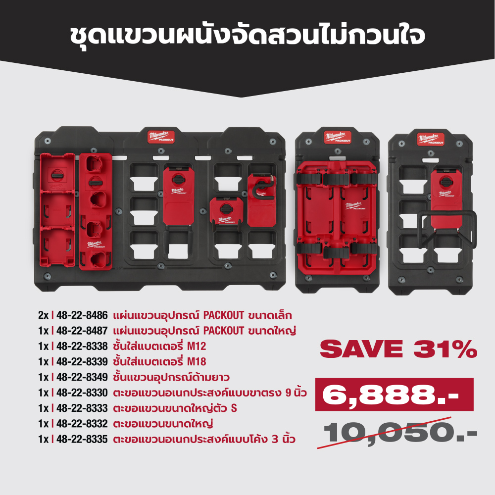 660207 Packout โปรจัดเต็ม 01