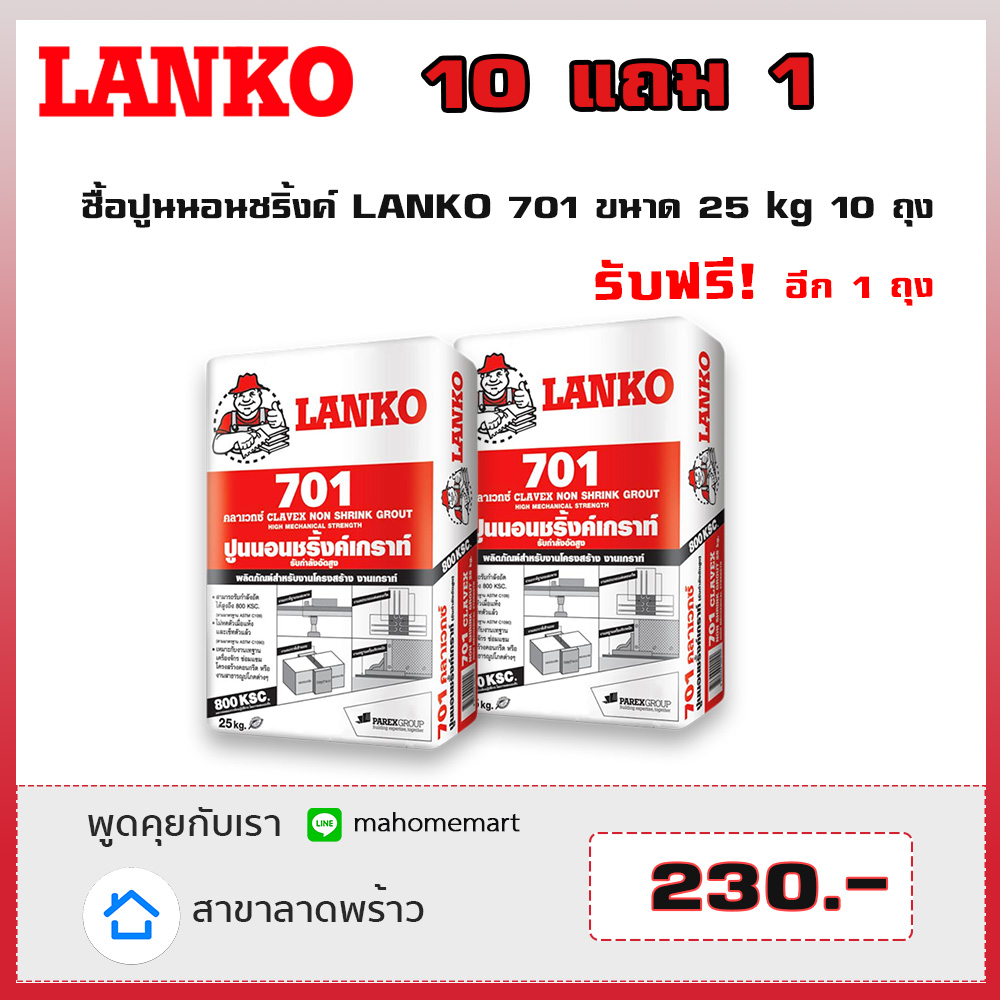 Lanko ซื้อ10 แถม 1 Lanko ซื้อ10 แถม 1