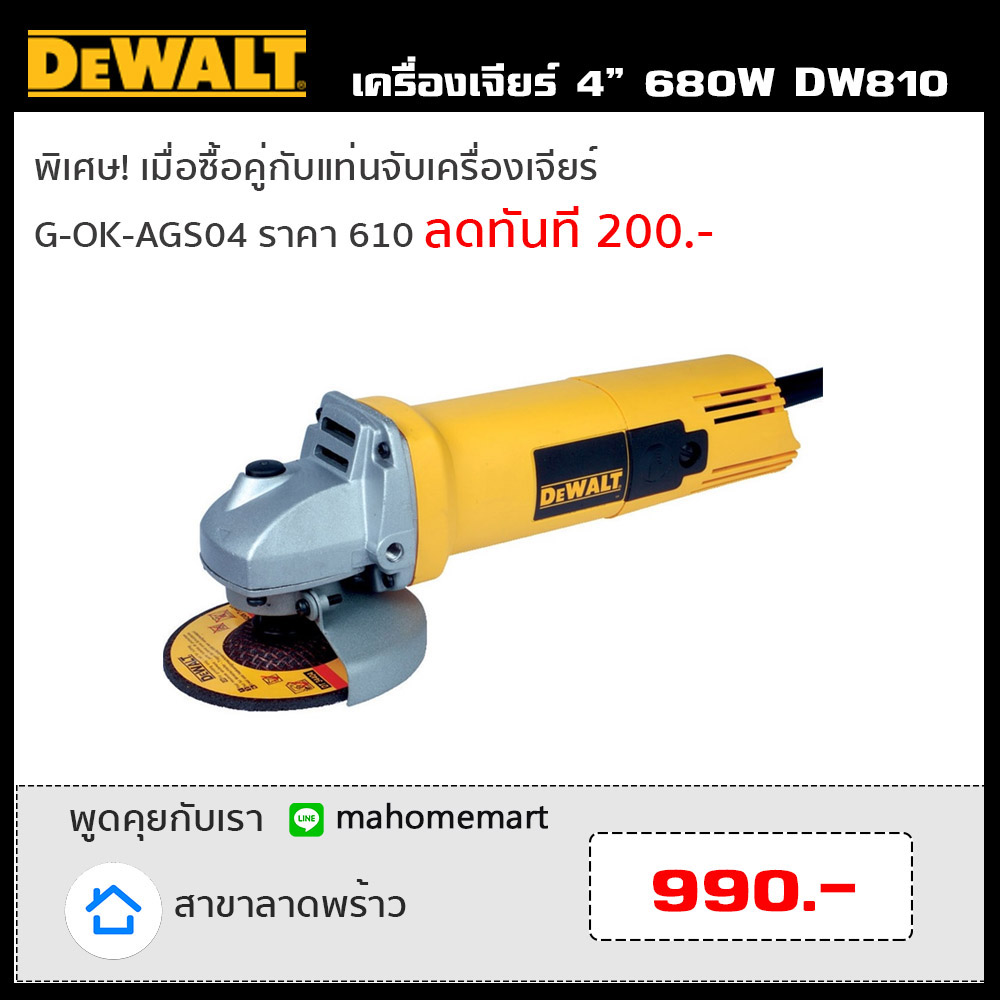เจียร์ 4” 680W DW810 เจียร์ 4” 680W DW810
