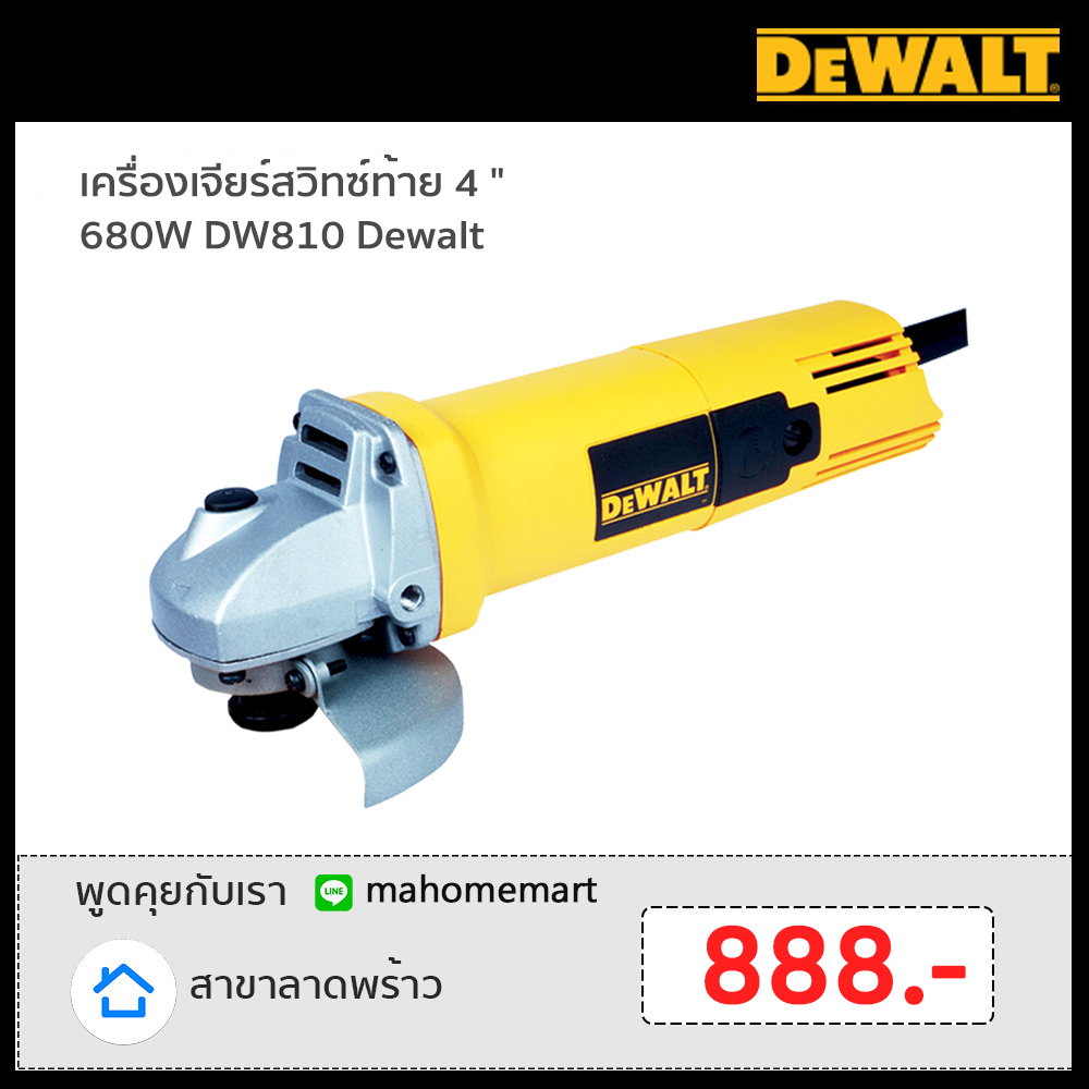 เจียร์ 4” 680W DW810 เจียร์ 4” 680W DW810