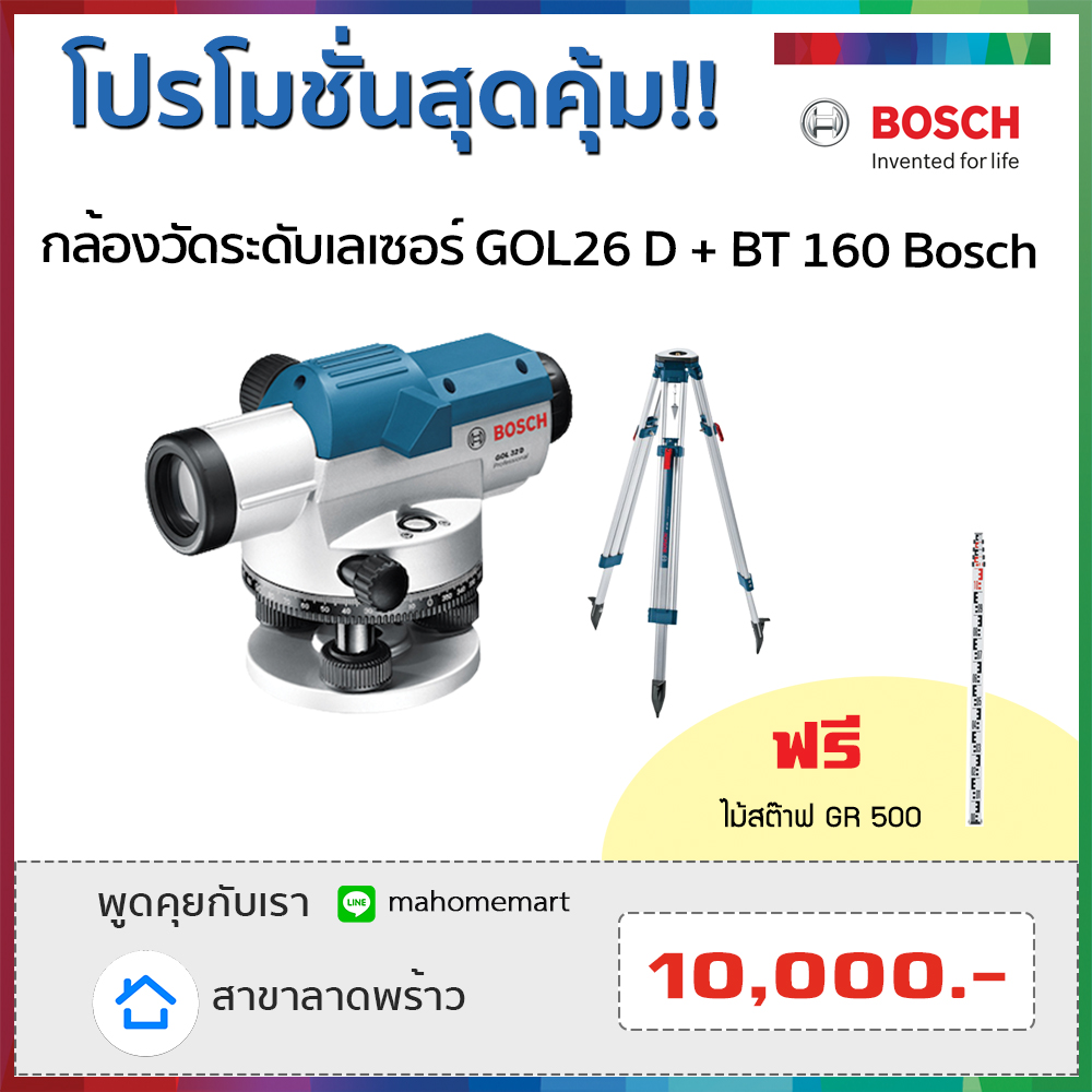 กล้องวัดระยะเลเซอร์ GOL26 D