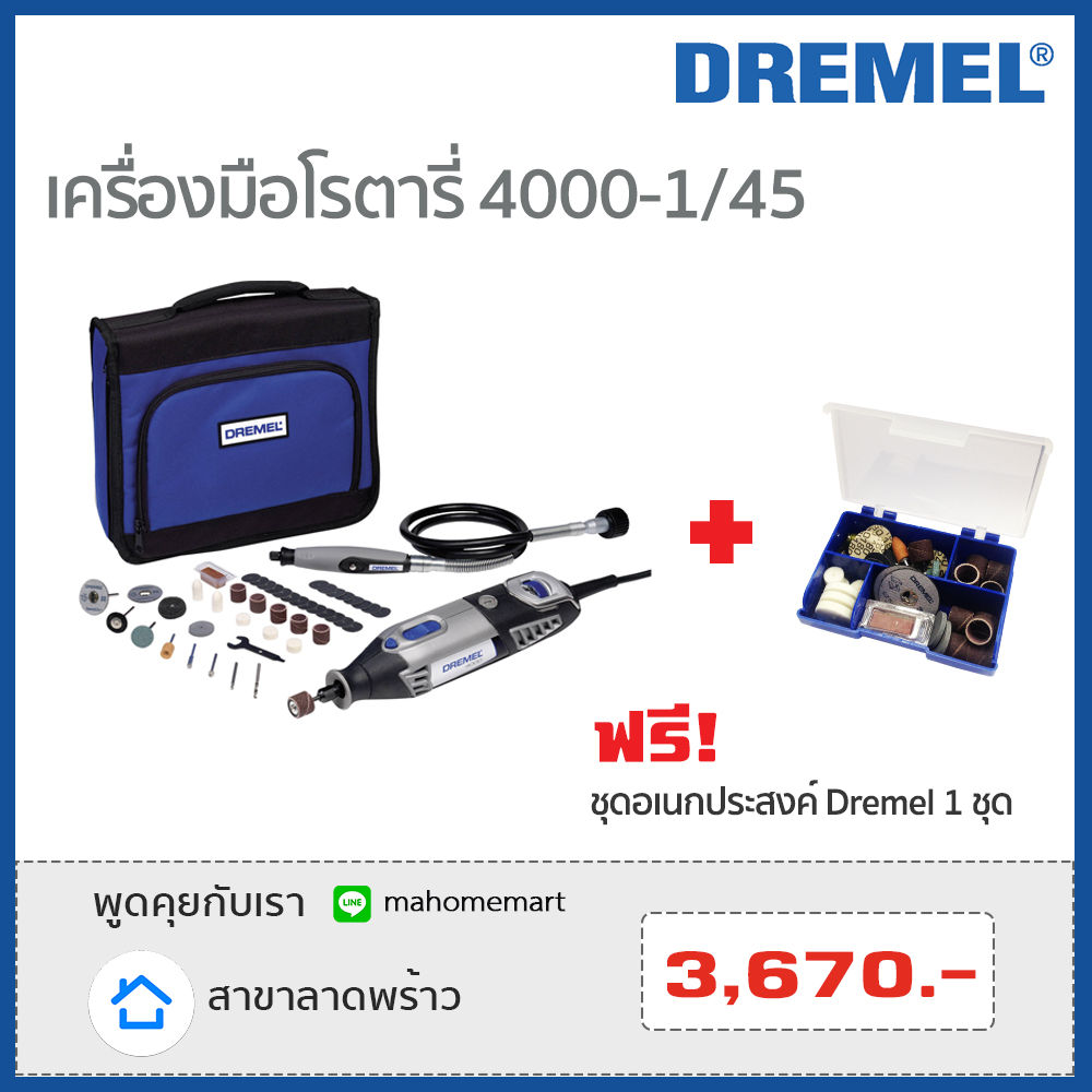 Dremel เครื่องมือโรตารี่ 4000-1/45 Dremel เครื่องมือโรตารี่ 4000-1/45