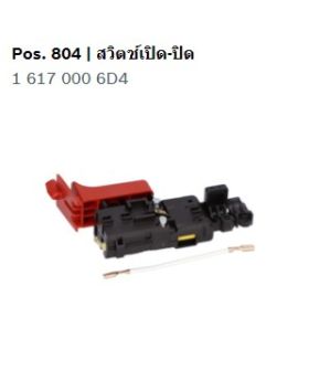สวิทซ์ GBH2-26 16170006D4 Bosch