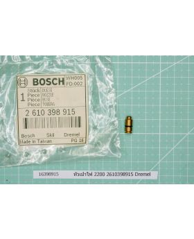หัวเป่าไฟ 2200 2610398915 Dremel