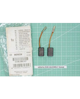 แปรงถ่าน 9100 2610399517 Dremel