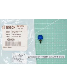 อุปกรณ์ล็อคเพลา 7760(823) 1605A00048 Dremel