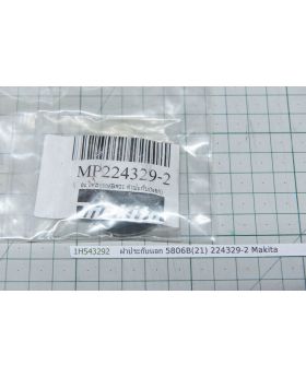 ฝาประกับนอก 5806B(21) 224329-2 Makita