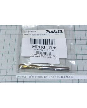 อะไหล่ ดอกคว้าน 1/4นิ้ว 3706 193447-6 Makita