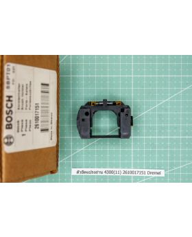 ตัวยึดแปรงถ่าน 4300(11) 2610017151 Dremel