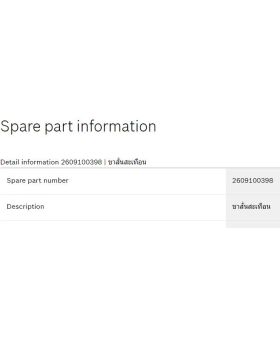 ขารองตั้งรูปตัว M 2609100398 Bosch