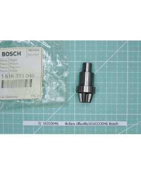 พิเนียน เฟืองขับ 1616333046 Bosch