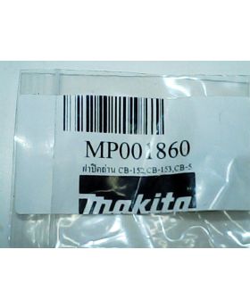 ฝาปิดถ่าน CB152 CB153 CB5 Makita