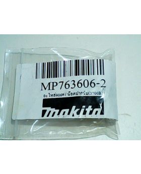 น็อตปากจับ 906(1) 3700B 763606-2 Makita